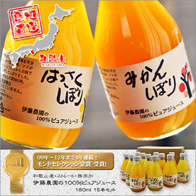 和歌山 伊藤農園の100%かんきつピュアジュース