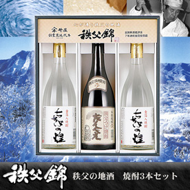 秩父の地酒 焼酎セット（3本入り）【目録袋入り引換券】