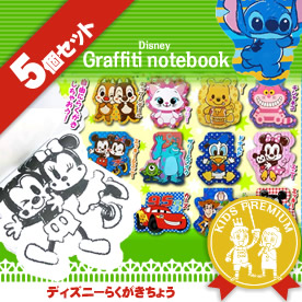 ディズニーらくがきちょう アソート5個セット