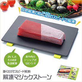 置くだけで冷凍食品を解凍マジックストーン