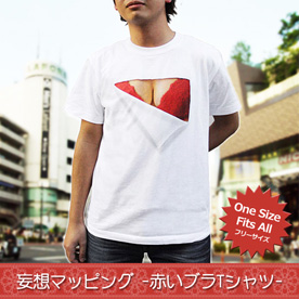 妄想マッピング 赤いブラTシャツ
