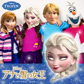 アナと雪の女王ペーパーマスク ［エルサ］