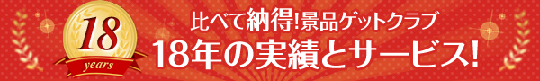 24年の実績とサービス